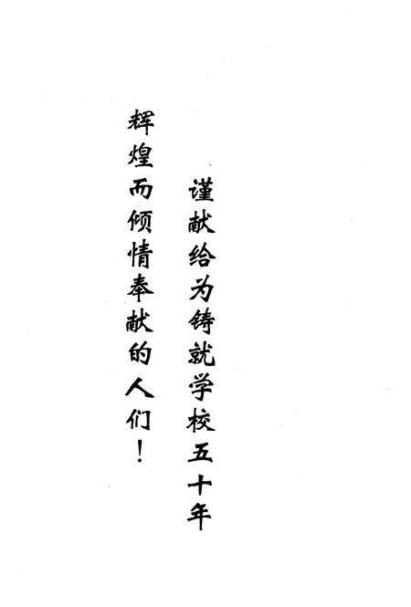 《《沈阳铁路机械学校志略(1953.9-2003.9)》》.pdf电子版_辽宁省志预览图1