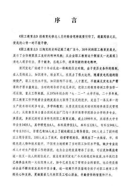 《《职工教育志–向建厂三十周年献礼》》.pdf电子版_辽宁省志预览图3