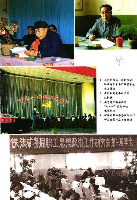 《《铁法矿务局志(下卷)》》.pdf电子版_辽宁省志预览图2