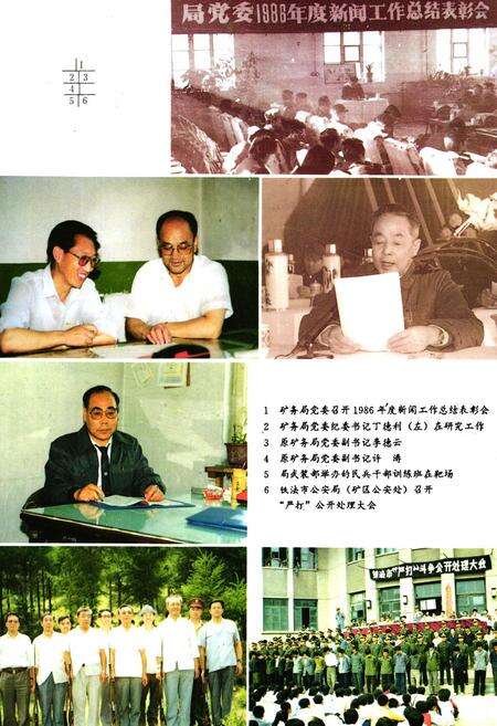 《《铁法矿务局志(下卷)》》.pdf电子版_辽宁省志预览图3