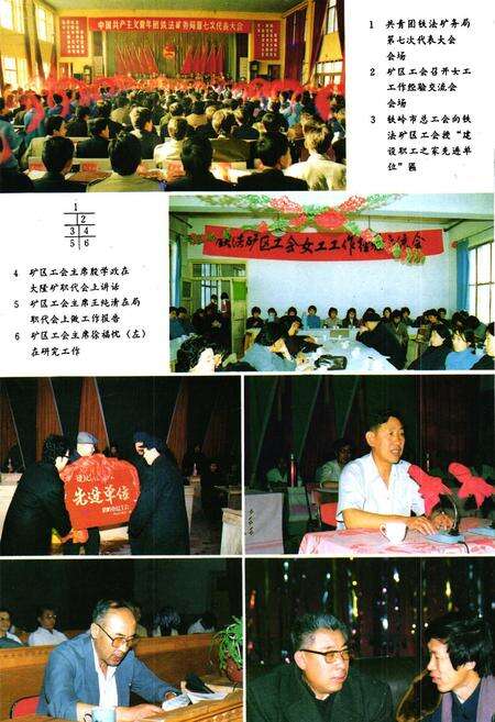 《《铁法矿务局志(下卷)》》.pdf电子版_辽宁省志预览图4