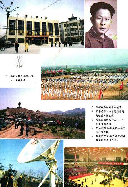 《《铁法矿务局志(下卷)》》.pdf电子版_辽宁省志预览图5