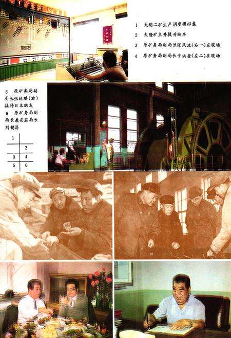 《《铁法矿务局志(中卷)》》.pdf电子版_辽宁省志预览图4