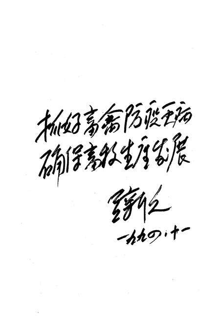 《抚顺市畜禽疫病志(1949-1989)》.pdf电子版_辽宁省志预览图2