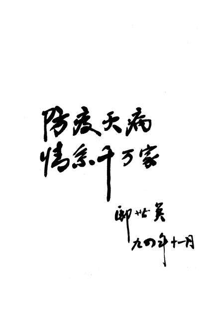 《抚顺市畜禽疫病志(1949-1989)》.pdf电子版_辽宁省志预览图3