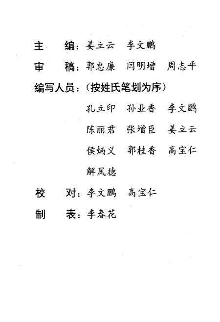 《抚顺市畜禽疫病志(1949-1989)》.pdf电子版_辽宁省志预览图4