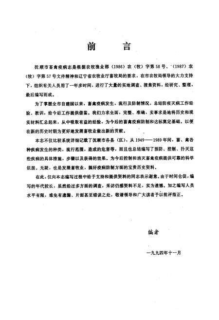 《抚顺市畜禽疫病志(1949-1989)》.pdf电子版_辽宁省志预览图5