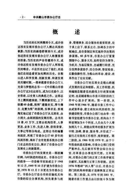 《中共鞍山市委办公厅志(1948-2012)》.pdf电子版_辽宁省志预览图5