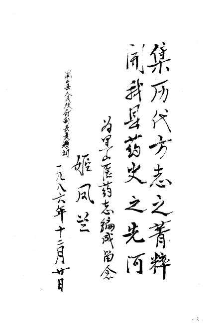 《黑山县医药志(1954-1985)》.pdf电子版_辽宁省志预览图3