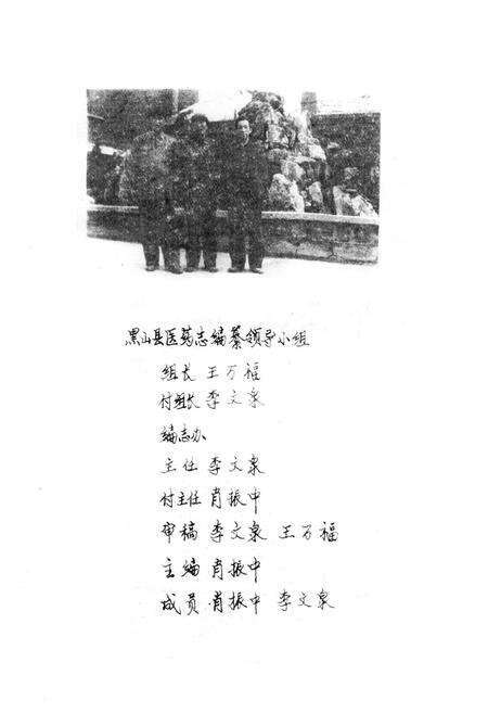 《黑山县医药志(1954-1985)》.pdf电子版_辽宁省志预览图5