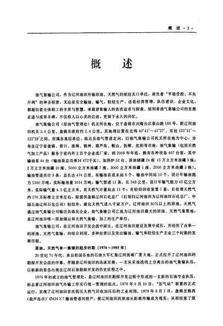 《《油气集输公司志(1991~2008)》》.pdf电子版_辽宁省志预览图3