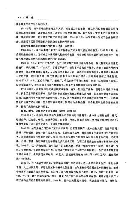 《《油气集输公司志(1991~2008)》》.pdf电子版_辽宁省志预览图5