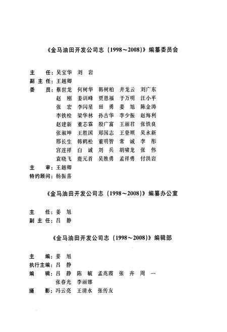 《《金马油田开发公司志(1998~2008)》》.pdf电子版_辽宁省志预览图4