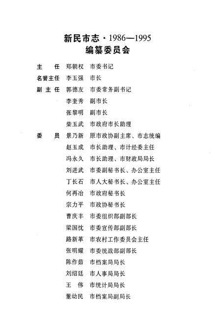 《《新民市志(1986-1995)》》.pdf电子版_辽宁省志预览图2