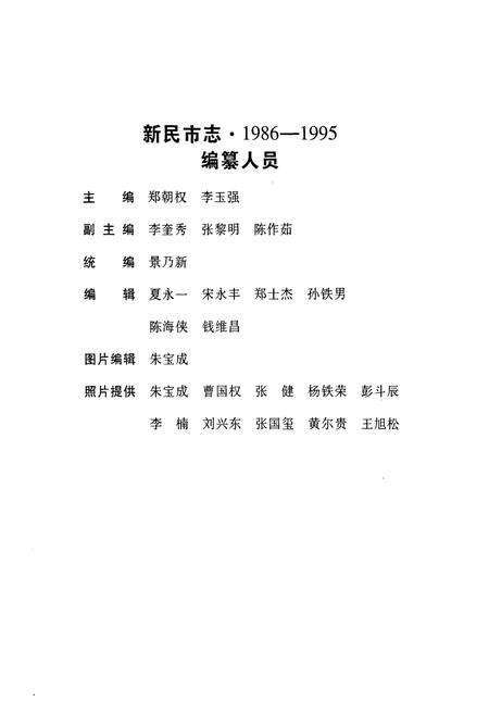 《《新民市志(1986-1995)》》.pdf电子版_辽宁省志预览图3