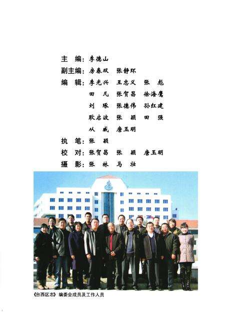 《台西区志(2002-2008)》.pdf电子版_辽宁省志预览图2