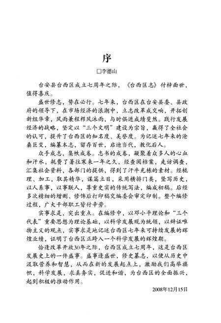 《台西区志(2002-2008)》.pdf电子版_辽宁省志预览图3