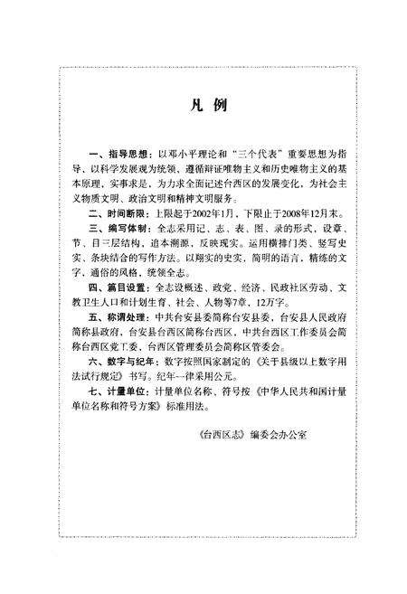 《台西区志(2002-2008)》.pdf电子版_辽宁省志预览图4