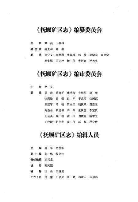 《抚顺矿区志(1986-2006)》.pdf电子版_辽宁省志预览图2