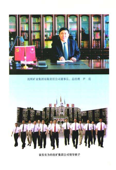 《抚顺矿区志(1986-2006)》.pdf电子版_辽宁省志预览图5