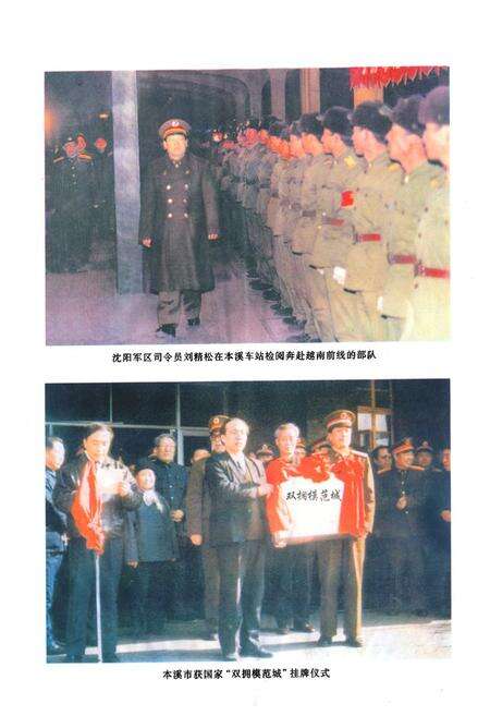 《本溪市民政志(第二卷)(1978-2000)》.pdf电子版_辽宁省志预览图4