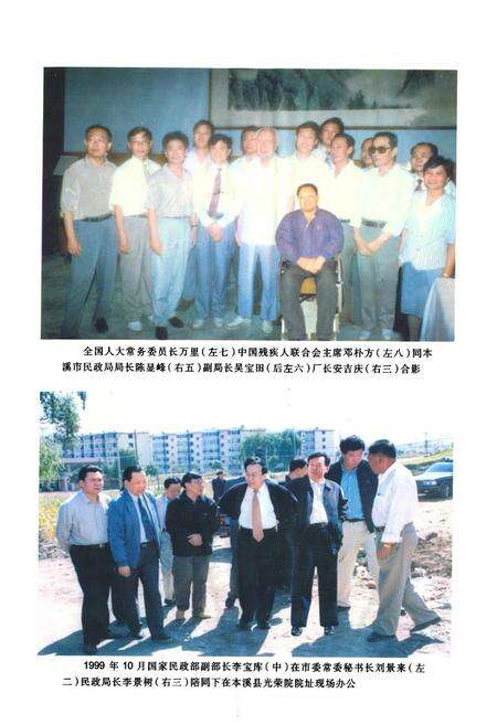 《本溪市民政志(第二卷)(1978-2000)》.pdf电子版_辽宁省志预览图5