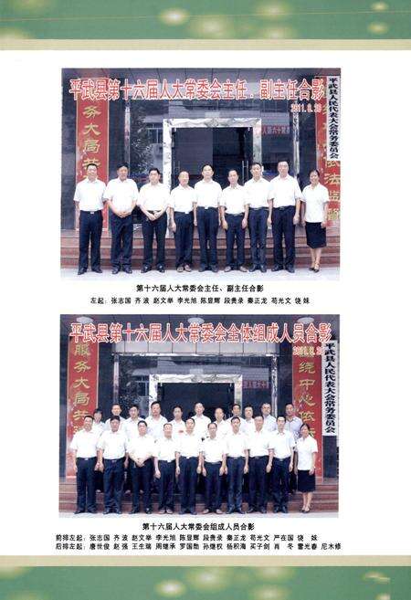 《《平武县人民代表大会志》》.pdf电子版_辽宁省志预览图4