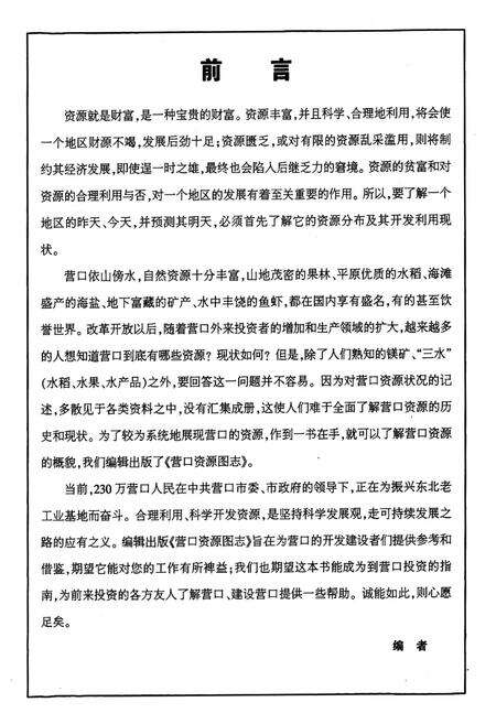 《《营口资源图志·第一册》》.pdf电子版_辽宁省志预览图3