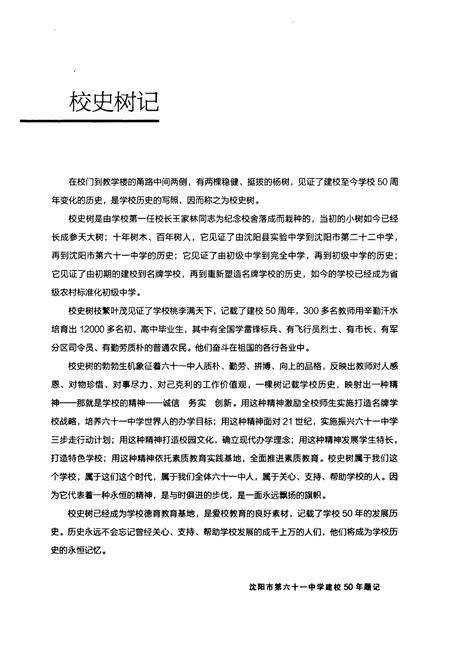 《沈阳市第六十一中学校志(2006-2010)》.pdf电子版_辽宁省志预览图3