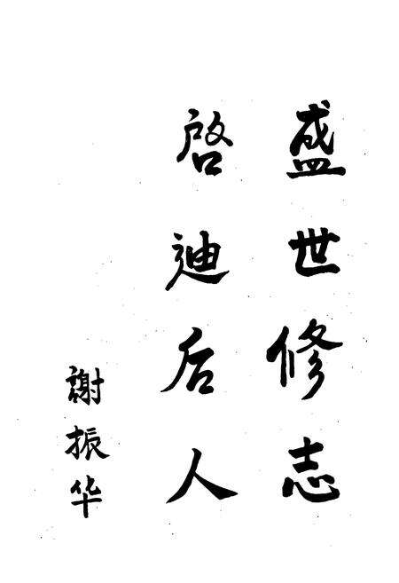 《铁岭电业局志(一九一一-一九八五)第一卷》.pdf电子版_辽宁省志预览图1