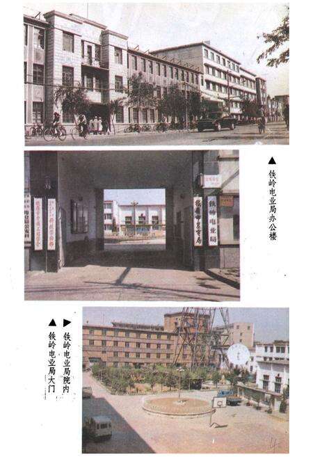 《铁岭电业局志(一九一一-一九八五)第一卷》.pdf电子版_辽宁省志预览图5
