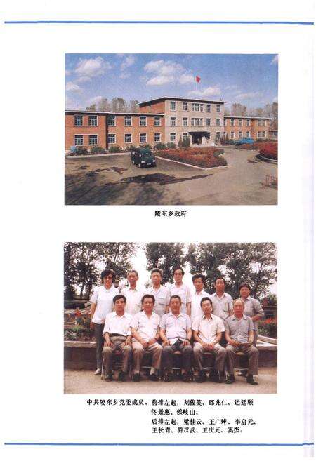 《陵东乡志》.pdf电子版_辽宁省志预览图4