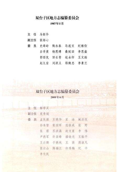 《双台子区志(1985-1996)》.pdf电子版_辽宁省志预览图4