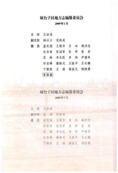 《双台子区志(1985-1996)》.pdf电子版_辽宁省志预览图5
