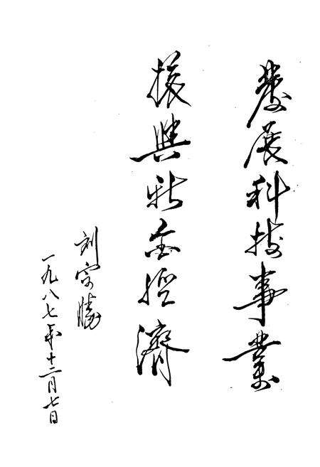 《《新金县科技志》》.pdf电子版_辽宁省志预览图5