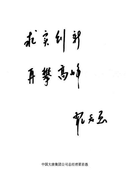 《《辽宁发电厂志 第二卷(1986-2002)》》.pdf电子版_辽宁省志预览图2