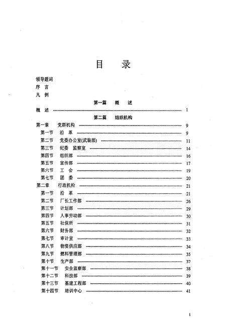 《《辽宁发电厂志 第二卷(1986-2002)》》.pdf电子版_辽宁省志预览图4