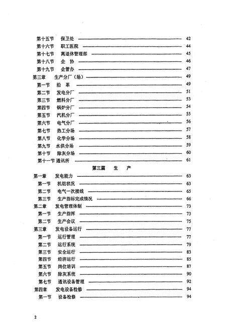 《《辽宁发电厂志 第二卷(1986-2002)》》.pdf电子版_辽宁省志预览图5