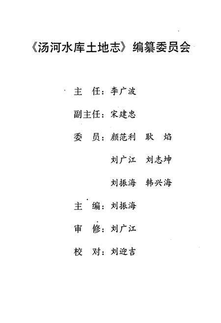 《汤河水库土地志》.pdf电子版_辽宁省志预览图3