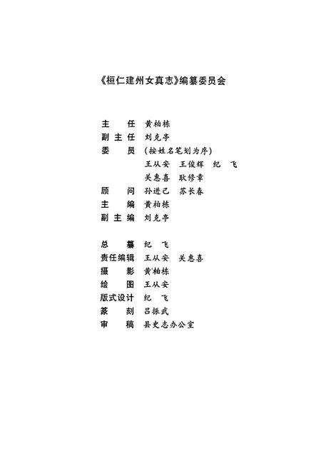 《桓仁建州女真志》.pdf电子版_辽宁省志预览图3