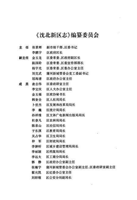《《新城子区志》》.pdf电子版_辽宁省志预览图2