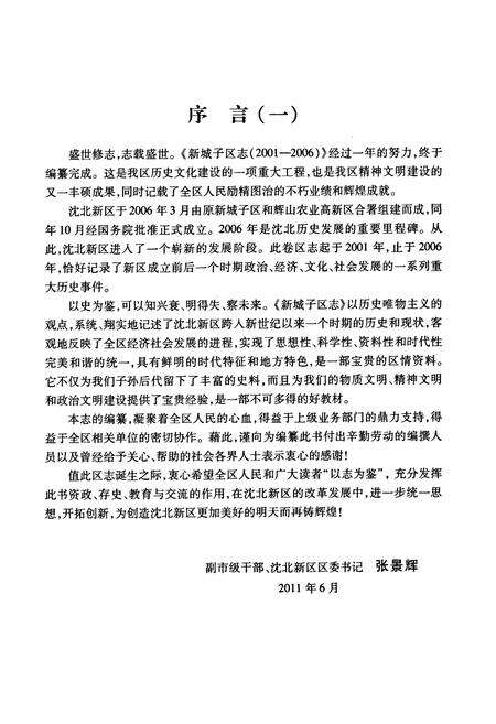 《《新城子区志》》.pdf电子版_辽宁省志预览图5
