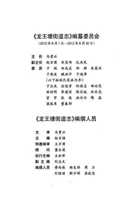 《龙王塘街道志》.pdf电子版_辽宁省志预览图3