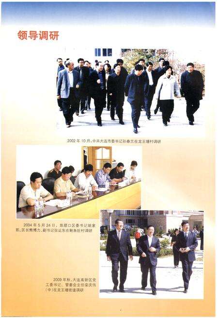 《龙王塘街道志》.pdf电子版_辽宁省志预览图5