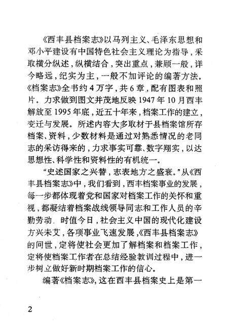 《西丰县档案志》.pdf电子版_辽宁省志预览图3