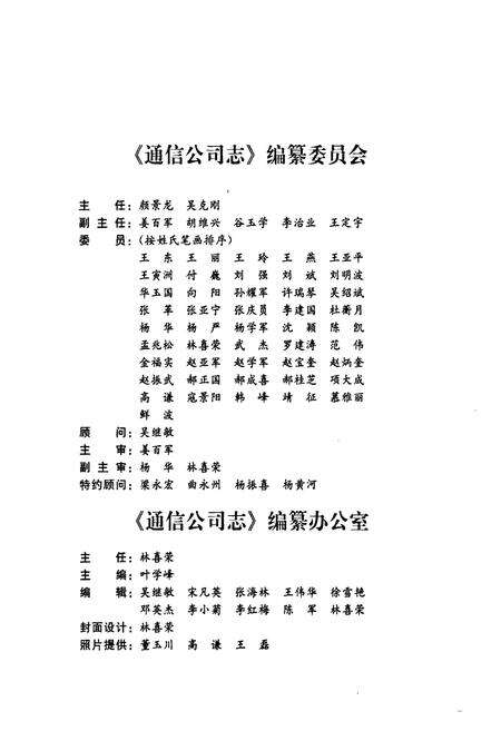 《辽河石油勘探局通信公司志(1990-2008)》.pdf电子版_辽宁省志预览图2