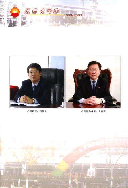 《辽河石油勘探局通信公司志(1990-2008)》.pdf电子版_辽宁省志预览图5