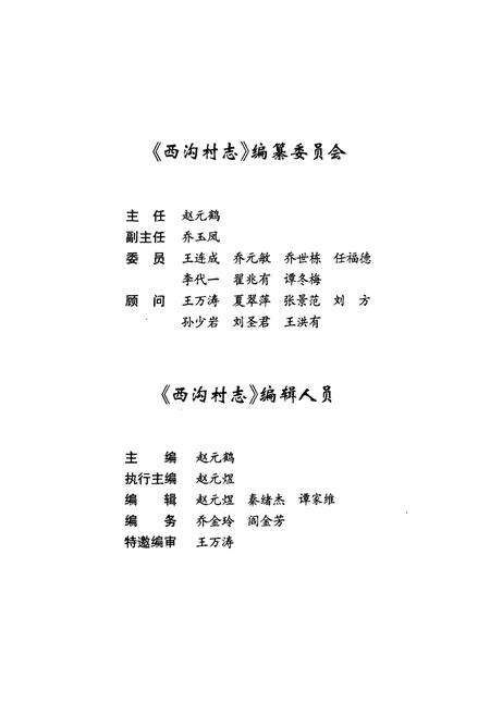 《西沟村志》.pdf电子版_辽宁省志预览图3