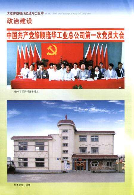 《西沟村志》.pdf电子版_辽宁省志预览图5