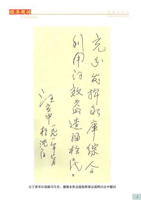 《葠窝水库志》.pdf电子版_辽宁省志预览图2